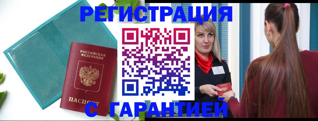 временная прописка в Петровск-Забайкальском